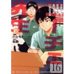  б/у колено che . сырой? супермаркет .,... поколение. новый человек . Mai ....? 16 шт манга MF комиксы Gene серии молодежь комикс 