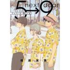 中古 エレベーター降りて左 1巻 漫画 フラワーコミックス〔スペシャル〕 レディースコミック 相原実貴 小学館
