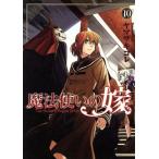  б/у Mahou Tsukai. невеста 10 шт манга Blade комиксы молодежь комикс yama The kikore MAG Garden 