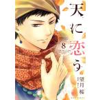 б/у небо ...8 шт манга misi. комиксы |NextcomicsF женский комикс полнолуние Sakura . выпускать 