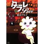  б/у Tokyo ta RaRe ba. дополнительная глава ta RaRe Bar 1 шт манга широкий KC широкий версия восток .akiko.. фирма 