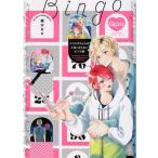 中古 ニコスガちゃんの人生くだらないビンゴ部 1巻 漫画 バンブーコミックス　Ｑｐａコレクション レディースコミック