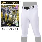 ショッピングショート 【35%OFF】ミズノプロ mizuno pro 野球 ユニフォームパンツ ショートフィット 強伸 ストレッチ 練習パンツ  高校野球 12JDBU1301 定価7,480円