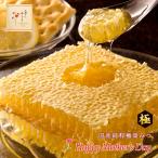 母の日 2026 プレゼント ギフト 国産純粋 極巣みつ 純粋はちみつ 健康 ギフト 巣蜜 送料無料