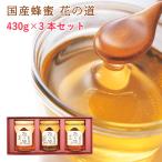 Yahoo! Yahoo!ショッピング(ヤフー ショッピング)国産はちみつ 3種類選べるギフト 430g 3本 ギフト
