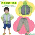 防虫 虫よけ ネットパーカー パンツ 上下セット グリーン キッズ向け 子ども mothkeehi モスキーヒ