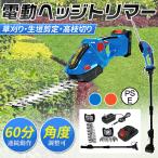 ヘッジトリマー 電動 高枝切り 草刈り機 芝刈機 充電式 3WAY マキタ 片手 軽量 強力 刈り込み機 園芸用品 庭園 茶園 緑化 家庭用 芝活 小型 園芸設備
