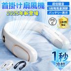 最新型!! 首掛け扇風機 携帯扇風機 扇風機風量5段階 ネッククーラー 冷却 卓上扇風機 静音 羽なし 超軽量 接触冷感 LED表示 アウトドア熱中症対策