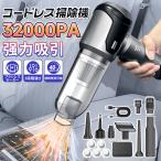 2025 ハンディクリーナー 自動車用掃除機 小型コードレス 32000pa 3段階調整可 ブラシレスモーター 静音 強力吸引 家庭用 耐用 車載掃除機 多機能 一台2役 USB
