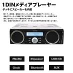 1DINデッキ カーオーディオ メディアプレーヤー 1DIN デッキ 3スピーカー付 車載 軽トラ 農機 音楽プレーヤー AM FMラジオ AUX USB SD スロット スマホ充電可能