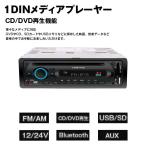 DVDプレーヤー 1DIN オーディオ デッキ DVD CD Bluetooth ワイヤレス接続　車載 スマホ iPhone android  音楽 ラジオ AM FM チューナー  AUX 外部入力 USB 再生