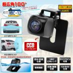 即納　高画質 バックカメラ 穴開けなくリアカメラ 水平180° 垂直140° 超広角 ソニー SONY CCDセンサー 100万画素 暗視機能 IP69K高防水  12V/24V対応