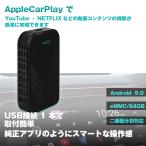 　CarPlay AI Box　2016年以降の純正カープレイ搭載車両のUSBに差し込むだけ　Android アンドロイド アプリを楽しめる車載Androidアダプター　
