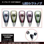 シフトノブ LED イルミネーション 7色 点灯 タッチセンサー トヨタ車 M8 黒レザー 汎用 アルファード ヴェルファイア ノア クラウン ハイエース