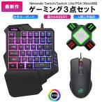 「セール期間中」キーボード マウス コンバーター ３点セット  フォートナイト用キーボード Switch/switch lite/PS4/PS3/Xbox対応  最大6400DPI FPS/TPS/RPG/RTS