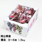  подарок по случаю конца года виноград мускат biore super товар 3~6.1.5kg Okayama префектура производство .. виноград подарок ваш заказ 