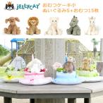 おむつケーキ 小 jellycat S おむつ15枚
