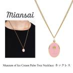 ミアンサイ ネックレス Miansai Museum of Ice Cream Palm Tree Necklace