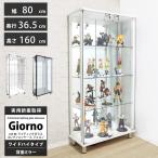  свет стекло кейс для коллекции Giorno Giorno широкий ширина 80cm высокий задняя сторона зеркало корпус с ключом белый черный *LED продается отдельно 