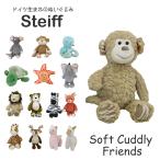 Steiff カドリーフレンズ シュタイフ ぬいぐるみ Soft Cuddly Friends アニマル プレゼント ギフト キッズ