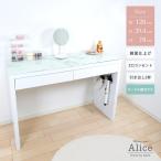 ドレッサー ワイド 幅120cm ハイタイプ 天板マーブル柄ガラス 鏡面テーブル 引出し2杯 コンセント付 フック付 可愛い Alice アリス