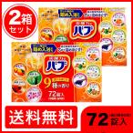 2個セット 入浴剤 バブ 詰め合わせ 72錠 (9種類各8錠) 花王 薬用入浴剤 冷え症 半身浴 入浴 バス お風呂 バスグッズ ギフト プレゼント