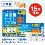  для экстренных случаев туалет туалет. женщина бог PREMIUM 100 выпуск + стратегический запас для туалет to бумага - 70m x 3 roll комплект 15 год сохранение возможность сделано в Японии простой туалет предотвращение бедствий туалет стратегический запас товар предотвращение бедствий сопутствующие товары 