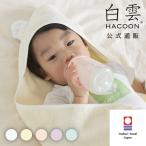 おくるみ 冬 退院 今治 タオル 出産祝い コットン ベビー 秋冬 秋 今治タオル 日本製 究極の肌触り 白雲  ギフト 赤ちゃん