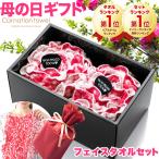 母の日 ギフト 遅れてごめんね 今治 カーネーションタオル プレゼント 実用的 花以外 2025 セット お花をかたどった 今治タオル フェイスタオル 2枚 BOX入