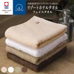 今治タオル リゾート ホテル フェイスタオル (COTTON USA 認定) 日本製 今治 ホテルタオル ホテルスタイルタオル