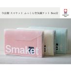 【 Smaket 今治 ギフト 公式通販 約89×140m 空気織 タオルケット 】スマートサイズ の スマケットふっくら 空気織ケット Box付