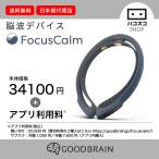 脳波デバイス FocusCalm リラックス状態をアプリでトレーニング マインドフルネス瞑想