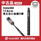 [ outlet ]Insta360 114cm собственный .. палка CINSAAVF 1 пункт ограничение 