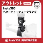 [ outlet ]Insta360 сверхпрочная - зажим CINSBAVS 1 пункт ограничение 