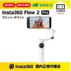 Insta360 Flow 2 Pro summit * белый обычная версия CINSABQB [ супер выгода распродажа средний!]
