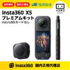 Insta360 X5 premium комплект microSD карта нет 