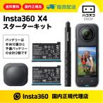 Insta360 X4 стартер комплект [ супер выгода распродажа средний!]