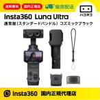 Insta360 Luna Ultra обычная версия ( стандартный частота ru)kozmik черный CINSABTA-LUNAULTRA01
