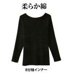グンゼ　婦人綿100％　８分袖インナー Ｍ・Ｌ・ＬＬ　モノトーン３色背中のくりも大き目ですMF5046