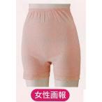 女性画報　３分パンティ　M/L/LL/3L　日本製　綿100％　しなやかコットンカラー　ピーチ 送料無料 信頼の国産、一格上の肌着です