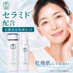 化粧水 乳液 セット 保湿 セラミド スキンケアセット 乾燥肌 敏感肌 日本製 レディース 基礎化粧品 セット しっとり 無添加 爆買 40代 50代 60代 70代 女性