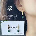 ピアス金属アレルギーレディース対応マラカイト天然石女性アレルギー対応揺れる...