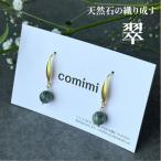 天然石セラフィナイトピアス金属アレルギー対応アレルギー対応敏感肌サージカル...