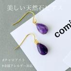 ピアス紫天然石金属アレルギー対応女性５０代チャロアイト一粒サージカルステン...