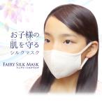 ショッピングマスク 子供 シルクマスク 子供用 シルク100％ 日本製 小さめ アトピー 呼吸しやすい 保湿 敏感肌 肌荒れ ニキビ 洗える 京都 絹 通気性