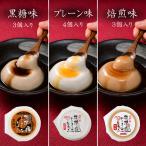 ジーマーミ豆腐  琉球じーまーみとうふ 食べ比べ 3種類セット 常温 63g×10個入り（プレーン・焙煎・黒糖） 沖縄 お土産
