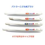 ba тигр - Miffy ... зубная щетка 77-0~6 лет для 90-1~3 лет для 100-3~6 лет для 111-6~12 лет для 77 кроме колпак имеется 