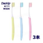 ショッピングチェックアップ ライオン チェックアップ歯ブラシ ワイド 3本セット