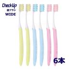 ショッピングチェックアップ ライオン チェックアップ歯ブラシ ワイド 6本セット