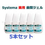 ライオン システマ 薬用歯間ジェル+フッ素 20ml Systema DENT LION 5本セット リスク部位を集中的にケアする歯周病予防ジェル